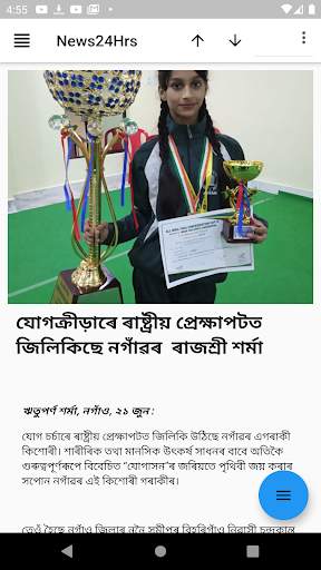 Northeast India News, Assamese News - News24Hrs screenshot 2