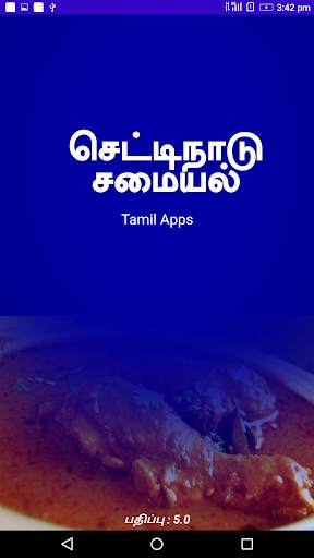 Chettinad Recipes Samayal in T скриншот 1