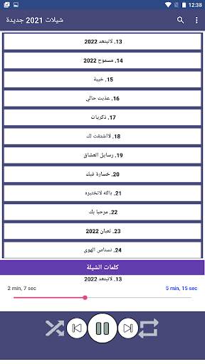 شيلات 2022 بدون نت   الكلمات 5 تصوير الشاشة