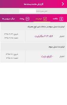 My Rightel screenshot 5