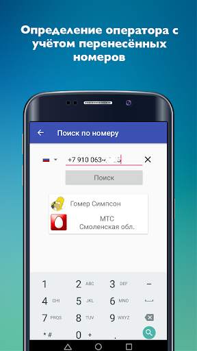 Сотовые операторы скриншот 6