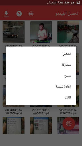 محمل مقاطع الفيديو 4 تصوير الشاشة