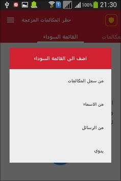 حظر المكالمات المزعجة 3 تصوير الشاشة