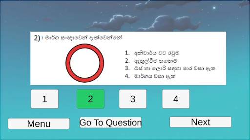 Driving School Sri-Lanka : Learners : Driving Exam screenshot 1