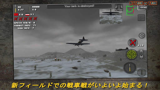 アタック・オン・タンク （突撃の戦車） : 世界戦争 screenshot 5