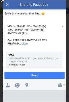 ዝማሬ screenshot 5
