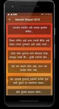 Marathi shayari 2018 screenshot 3
