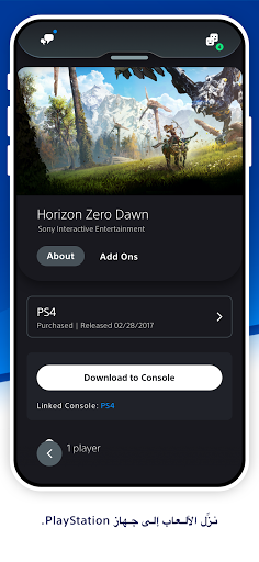 PlayStation App 5 تصوير الشاشة