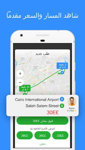 اعرض أجرتك :inDriver 7 تصوير الشاشة