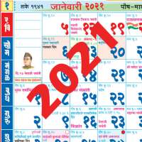 Marathi Calendar 2021 मराठी कॅलेंडर 2021