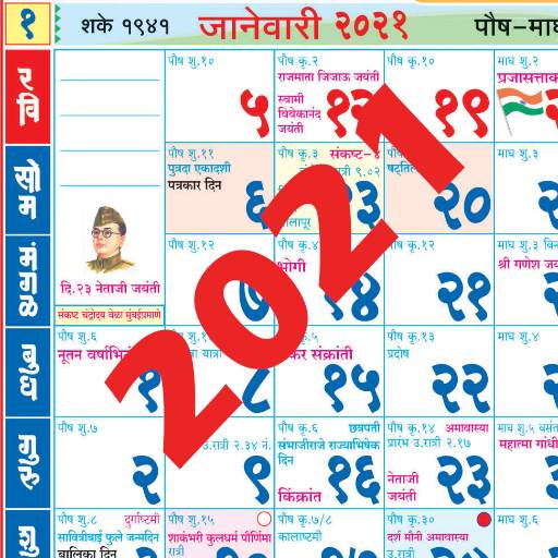 Marathi Calendar 2021 मराठी कॅलेंडर 2021 3
