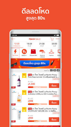Shopee 3.3 ลดใหญ่ต้นปี screenshot 3