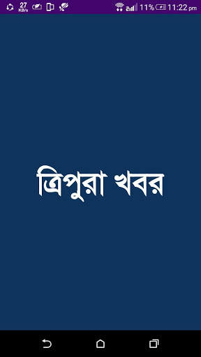 Tripura Khabar Official screenshot 1