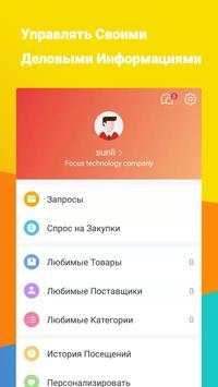 Made-in-China.com - Приложение B2B для Покупателя скриншот 7