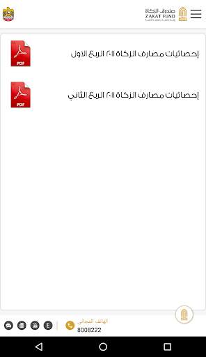 صندوق الزكاة screenshot 12