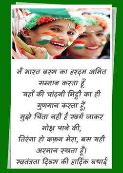 शायरी स्वतंत्रता दिन Indian Independence Day screenshot 2