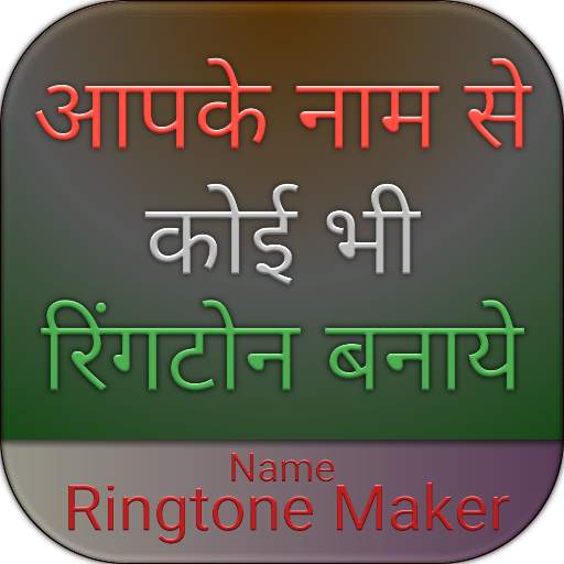 My Name Ringtone Maker , Ringtone Generator Easy 6.0