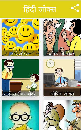 Funny Hindi Jokes - हिंदी चुटक screenshot 1