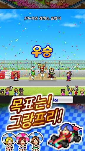 그랑프리 스토리2 screenshot 6