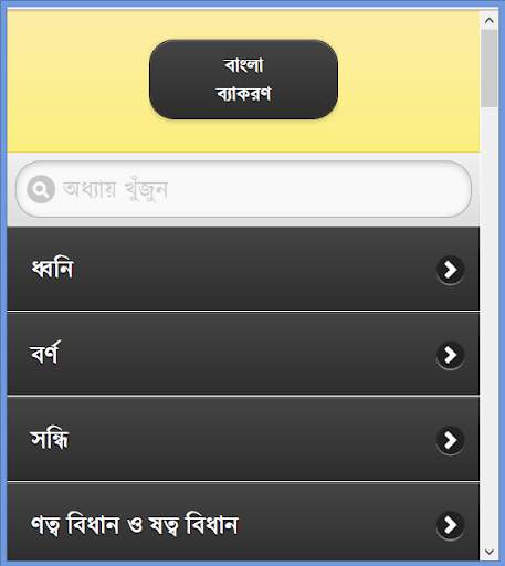 পূর্নাঙ্গ বাংলা ব্যাকরণ скриншот 9