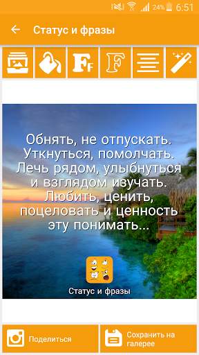 Красивые фразы и статусы скриншот 3