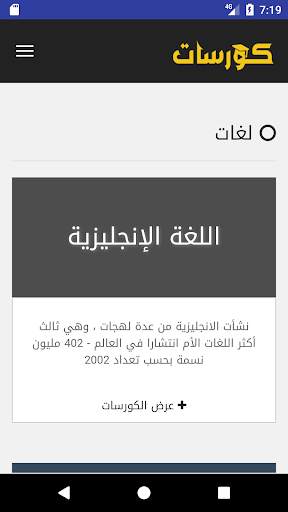كورسات screenshot 4