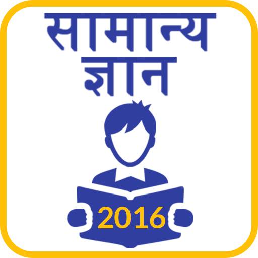 Hindi GK 2016 2017 1.1