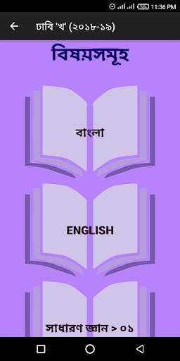 প্রশ্নব্যাংক ঢাকা বিশ্ববিদ্যালয় খ ইউনিট screenshot 1