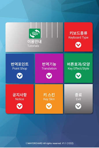 번역하는 키보드 स्क्रीनशॉट 4