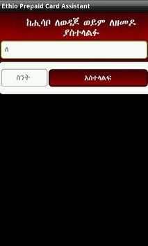 Ethio Prepaid Card Assistant screenshot 5