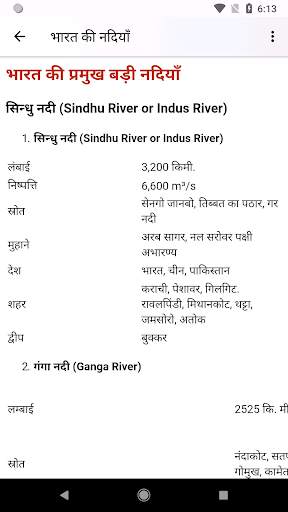 भारत की नदियाँ (Rivers of India) Hindi GK App screenshot 3