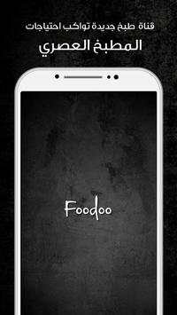 Foodoo 1 تصوير الشاشة