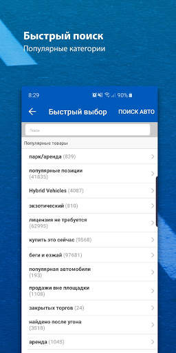 Copart – Аукцион Авто скриншот 5