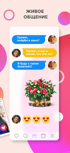 Знакомства.ру скриншот 5