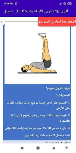 أقوى 10 تمارين للياقة والرشاقة فى المنزل screenshot 2