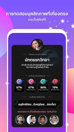 SoulChill - พบเพื่อนคล้ายกัน screenshot 5