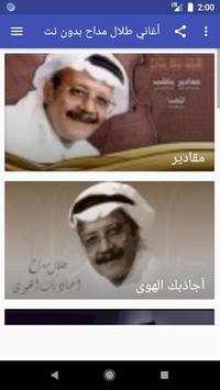 أغاني طلال مداح بدون نت screenshot 1