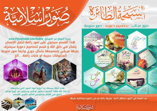 Flying Tasbih screenshot 8