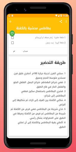 وصفات أم وليد جديدة و ناجحة 2020 بدون أنترنيت 5 تصوير الشاشة