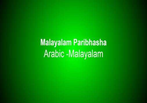 Malayalam Quran Paribhasha screenshot 2
