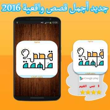 جديد أجمل قصص واقعية 2016 1 تصوير الشاشة