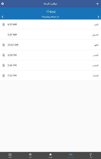 منار الهدى screenshot 13