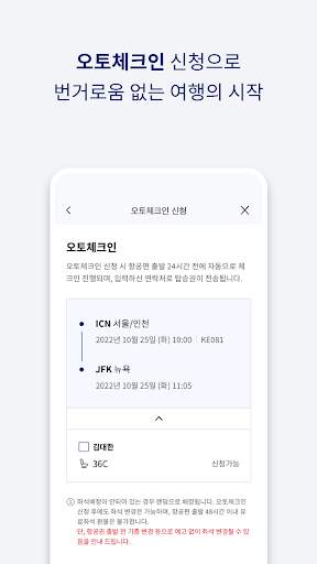 대한항공 My screenshot 7