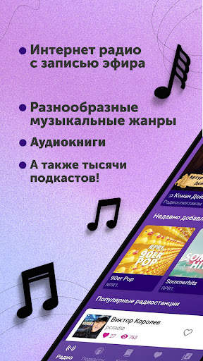 Радио ON – радио и аудиокниги скриншот 1