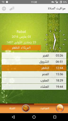 مواقيت أذان الصلاة (المغرب) screenshot 1