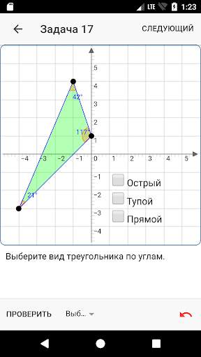 Геометрия интерактивные задачи скриншот 4