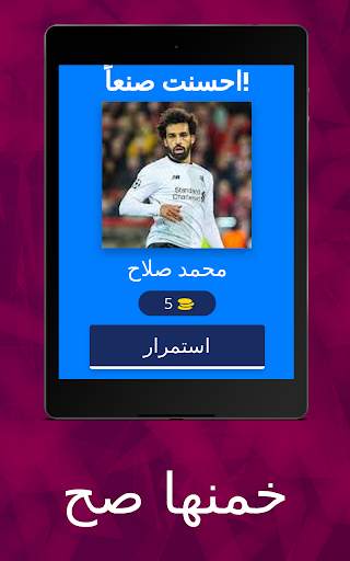 خمنها صح - لعبة تخمين شخصيات 4 تصوير الشاشة