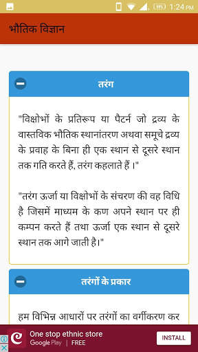 Physics Guide Hindi screenshot 2