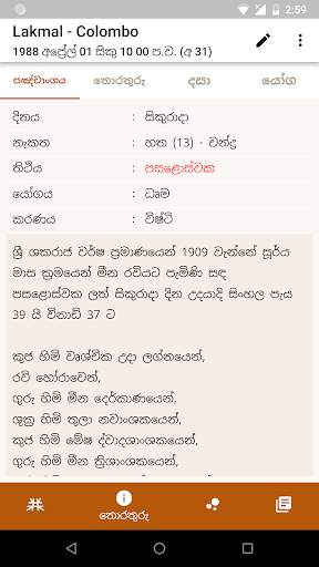 Jyothishya App - ජ්‍යෝතිෂ App 7 تصوير الشاشة