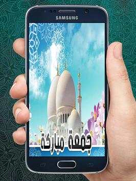 جمعة مباركة screenshot 5